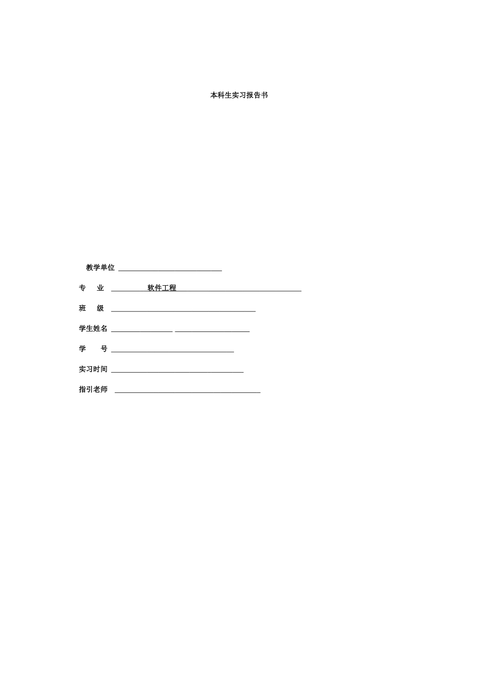 软件工程实习报告_第1页
