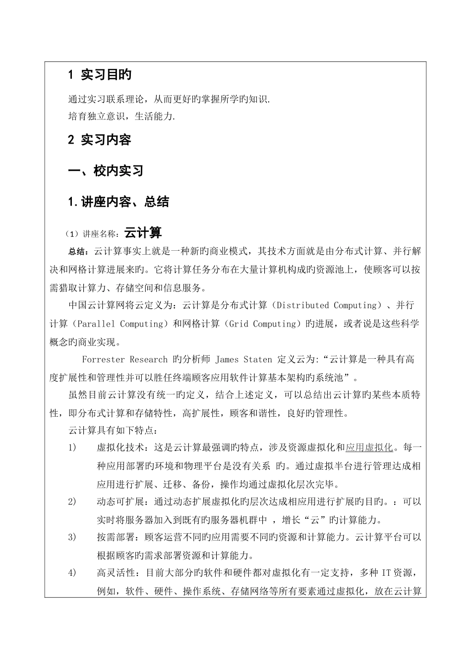 软件工程实习报告_第2页