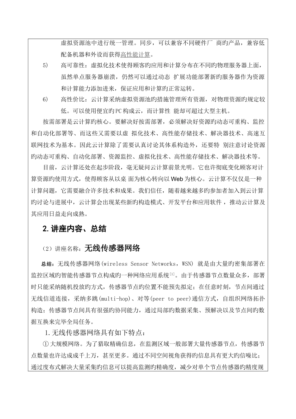 软件工程实习报告_第3页