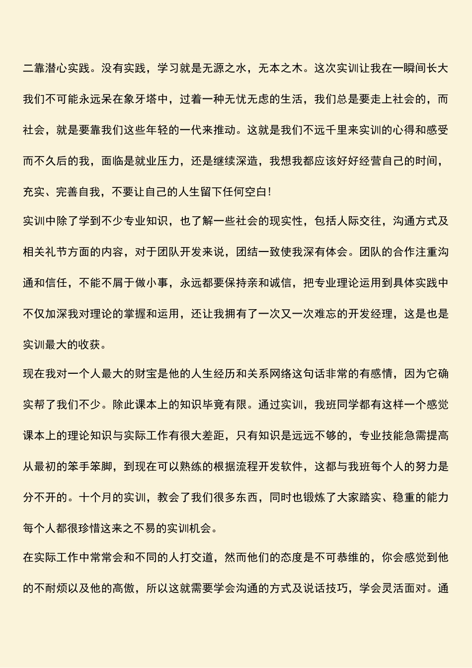 软件工程实训心得体会_第2页