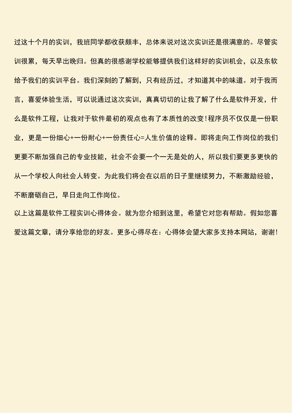 软件工程实训心得体会_第3页