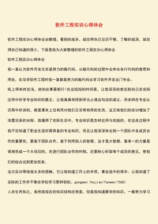 软件工程实训心得体会