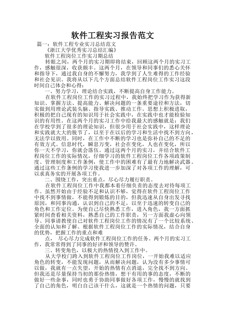 软件工程实习报告范文_第1页