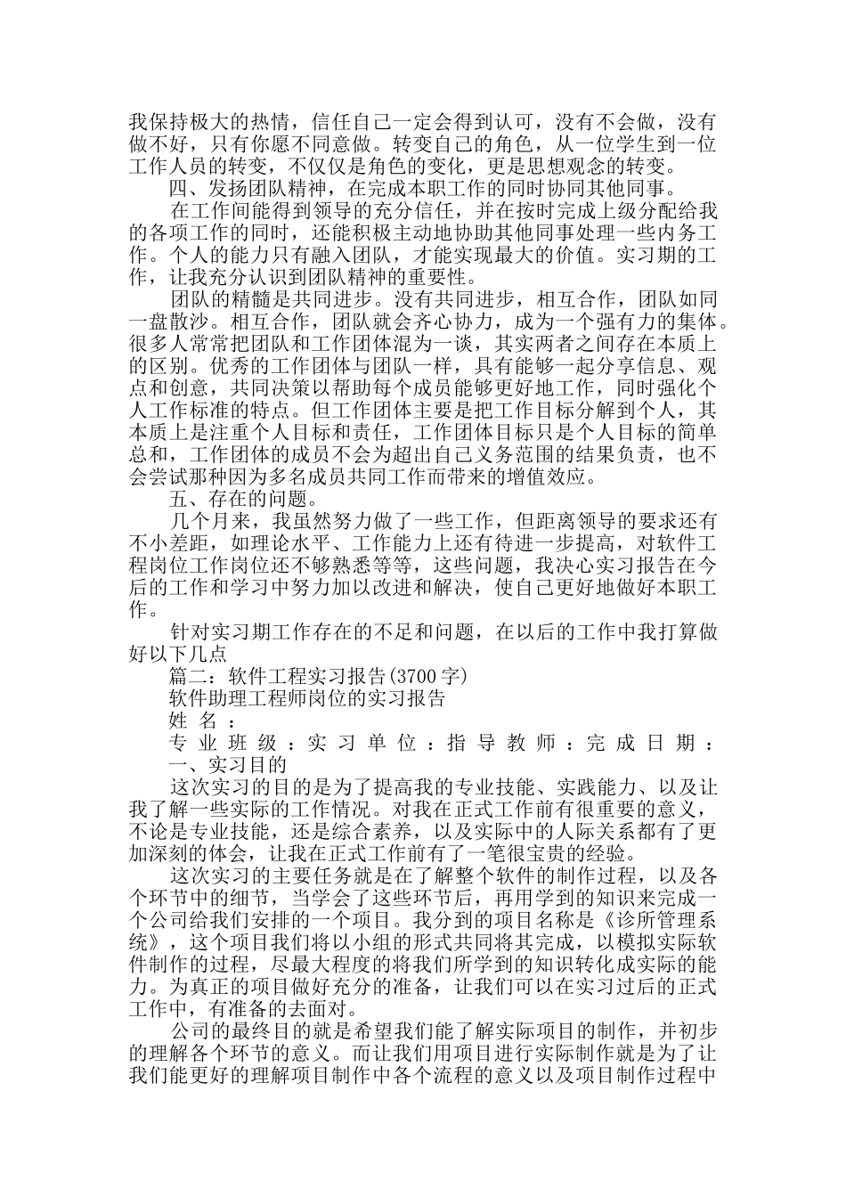 软件工程实习报告范文_第2页