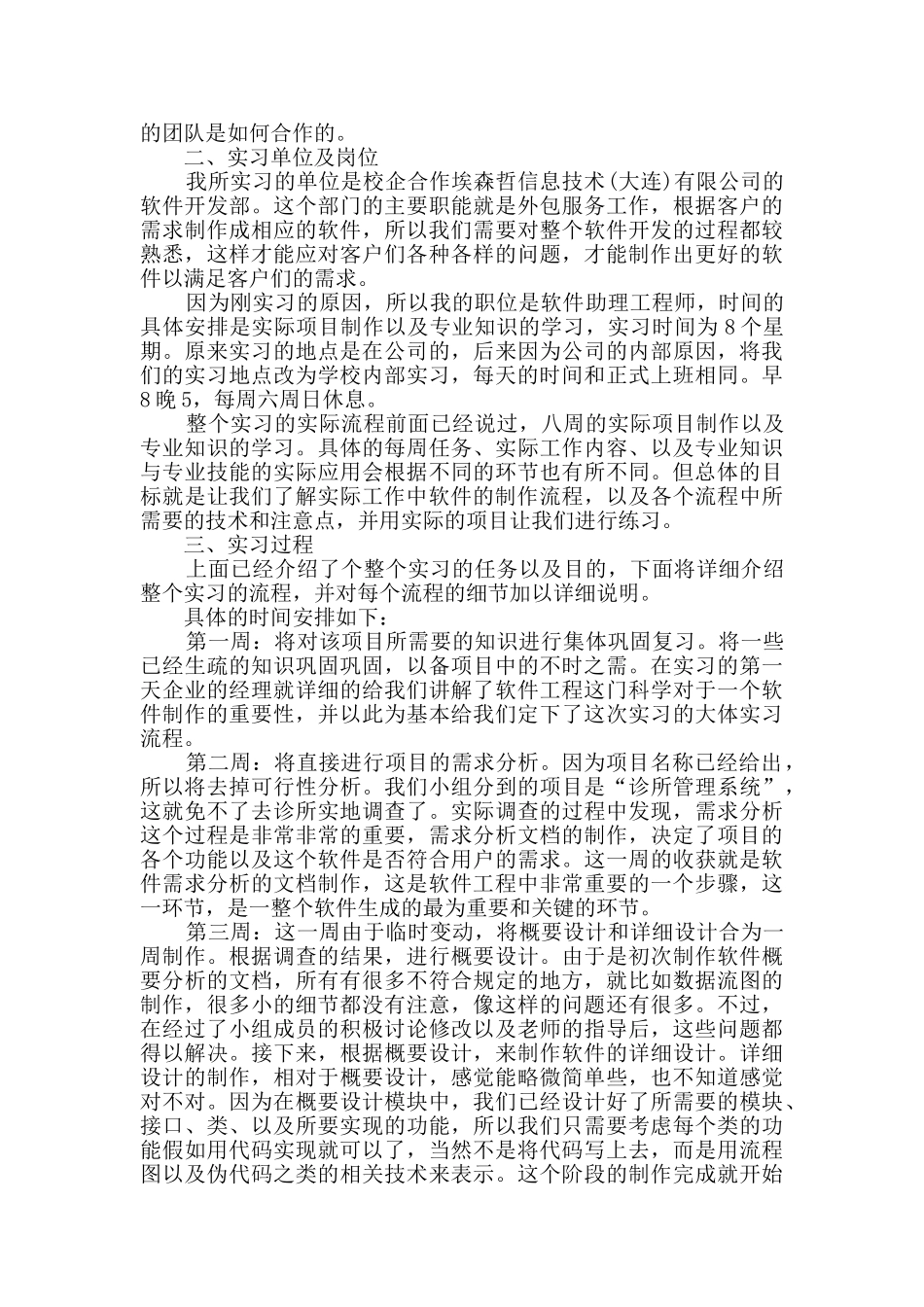 软件工程实习报告范文_第3页