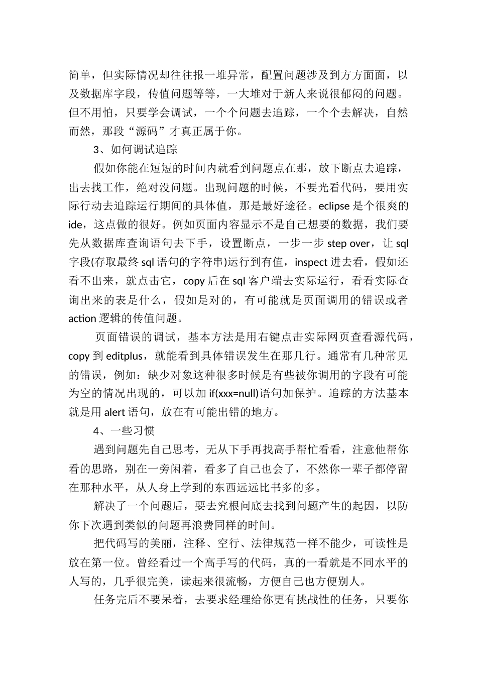 软件工程实训心得体会3篇_第3页