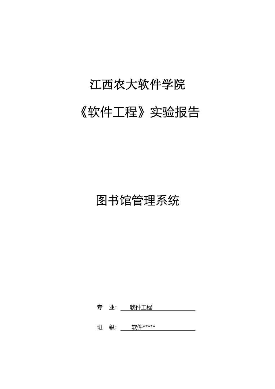 软件工程实训报告_第1页