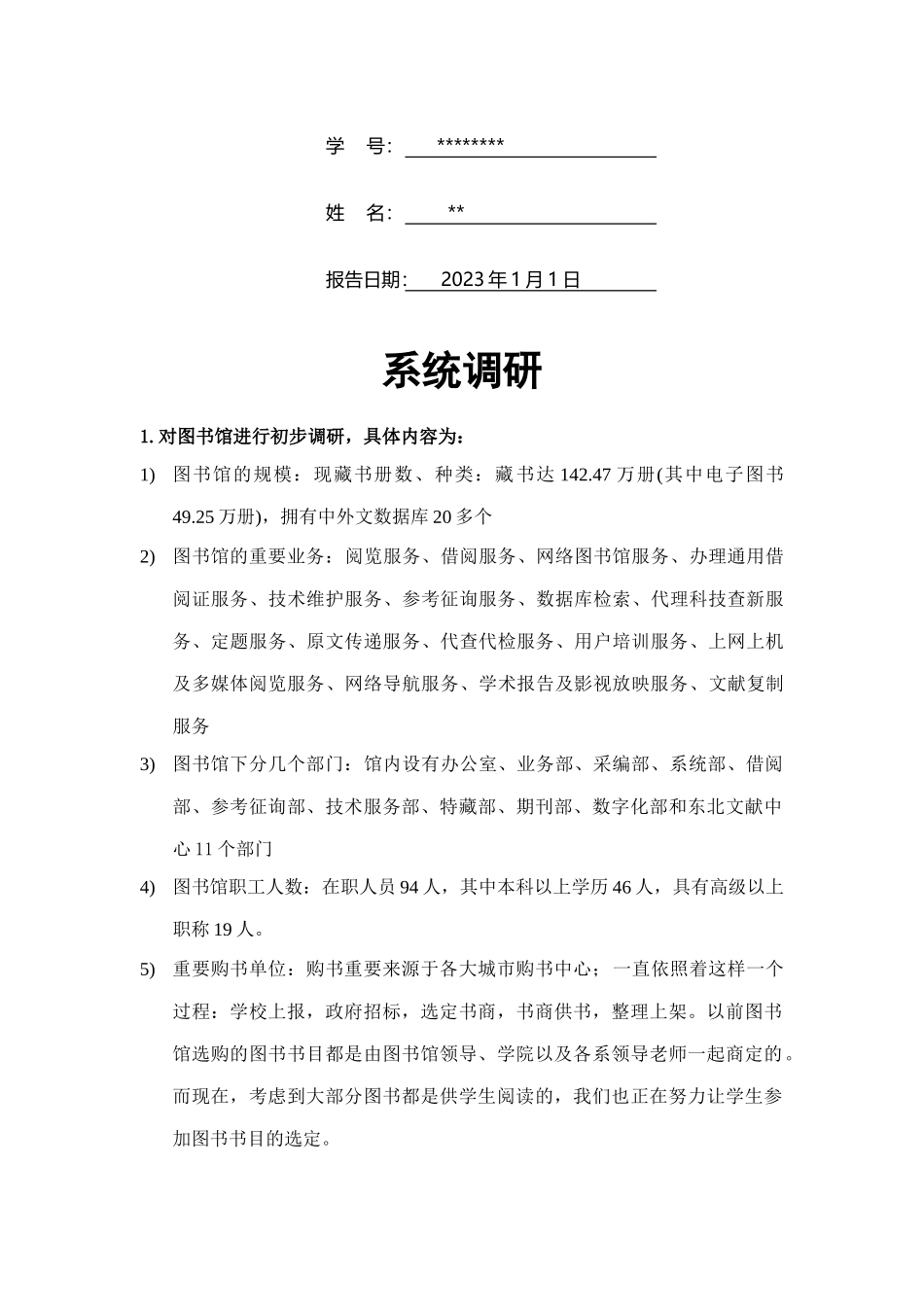 软件工程实训报告_第2页