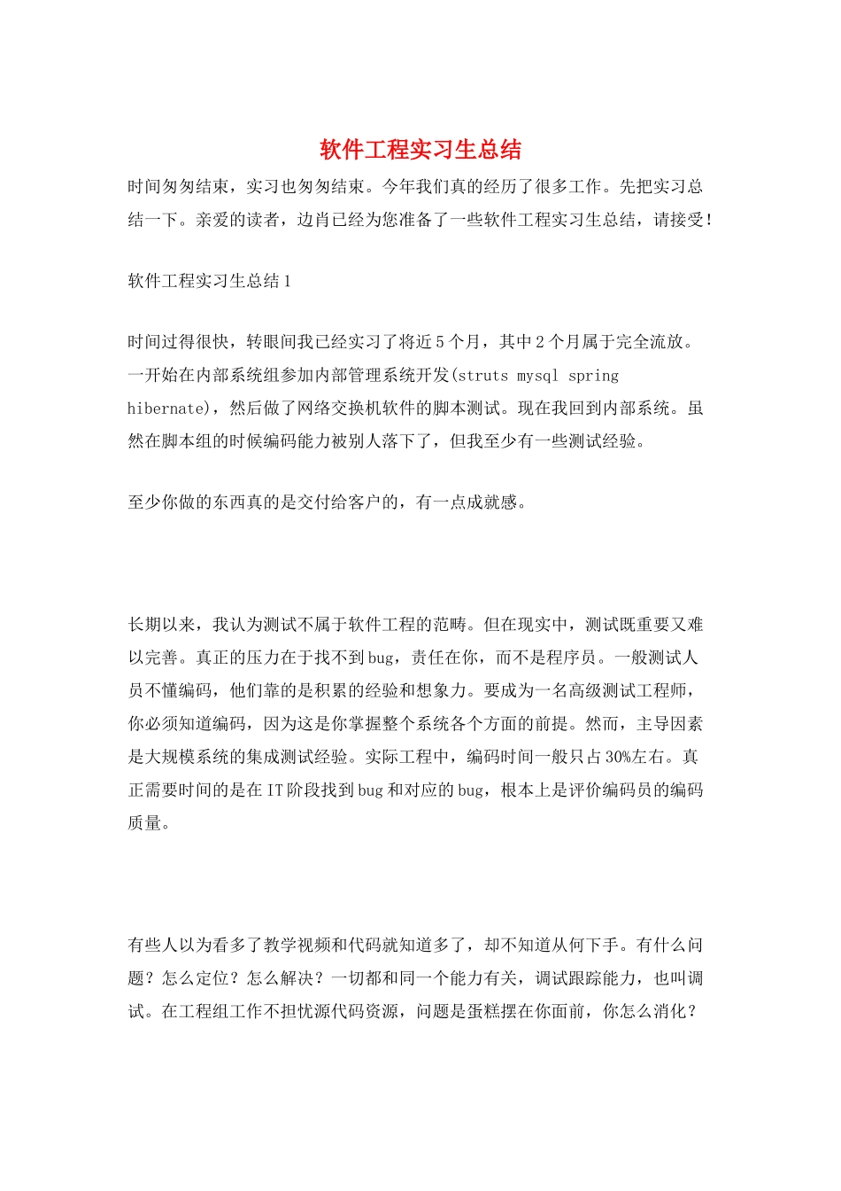 软件工程实习生总结_第1页