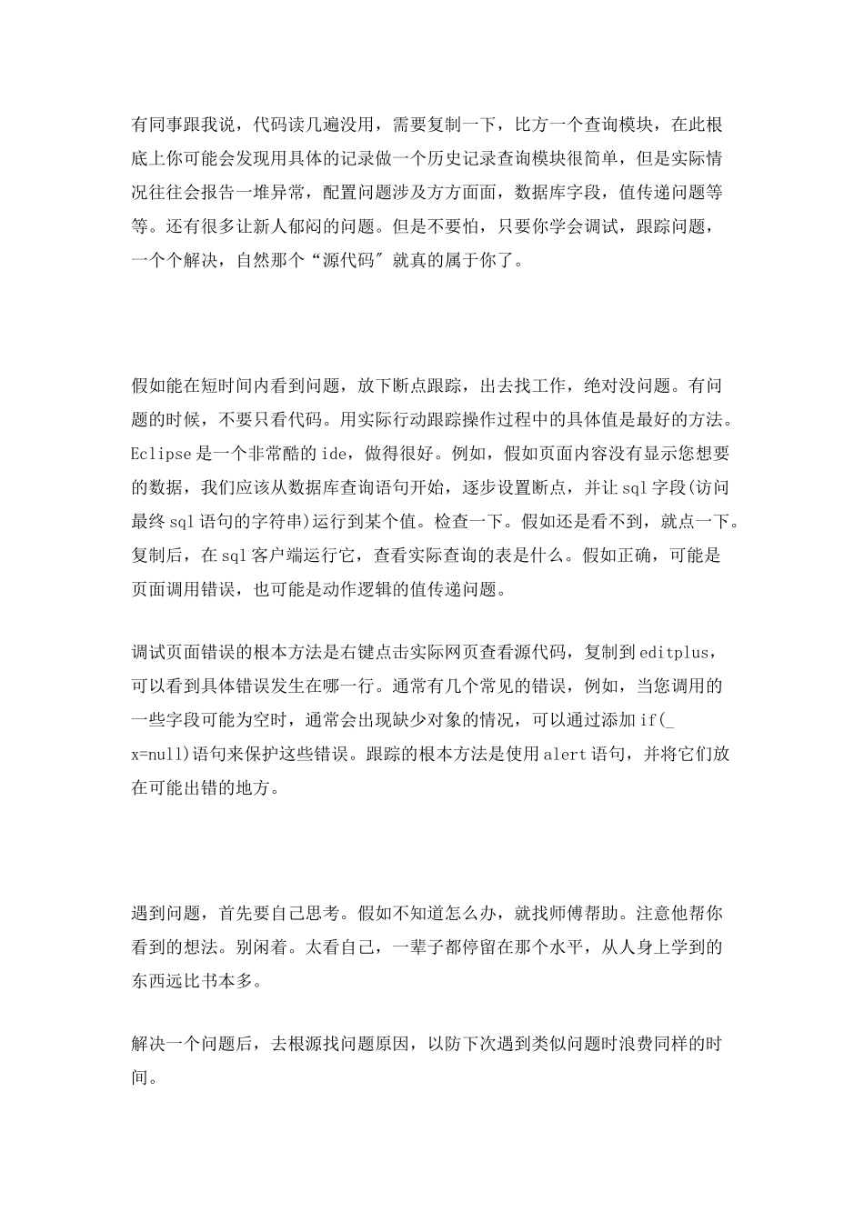 软件工程实习生总结_第2页