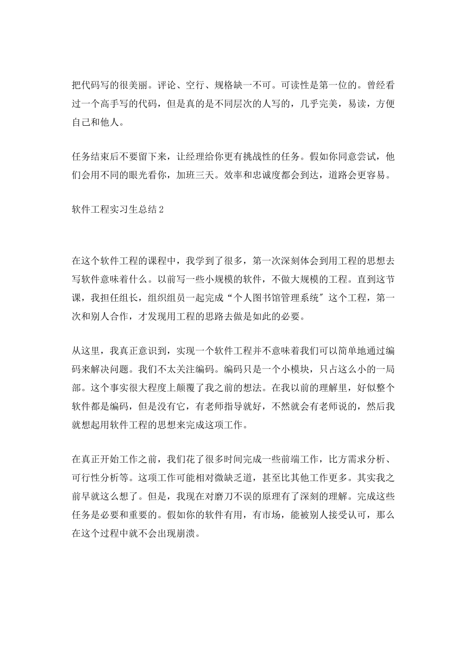 软件工程实习生总结_第3页