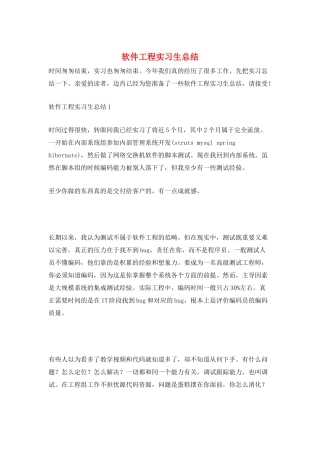 软件工程实习生总结