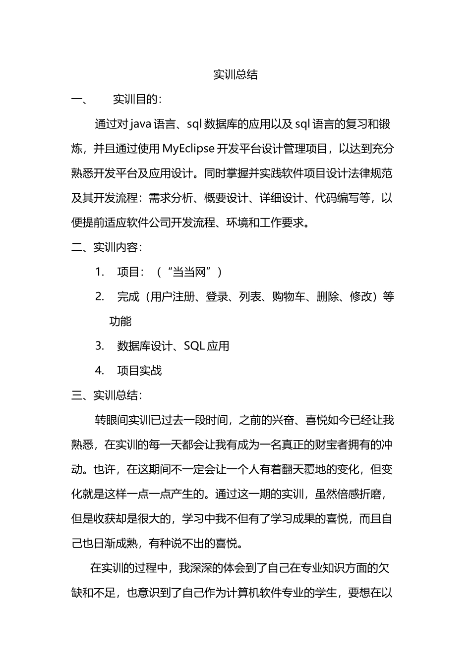 软件工程实训总结范文_第1页