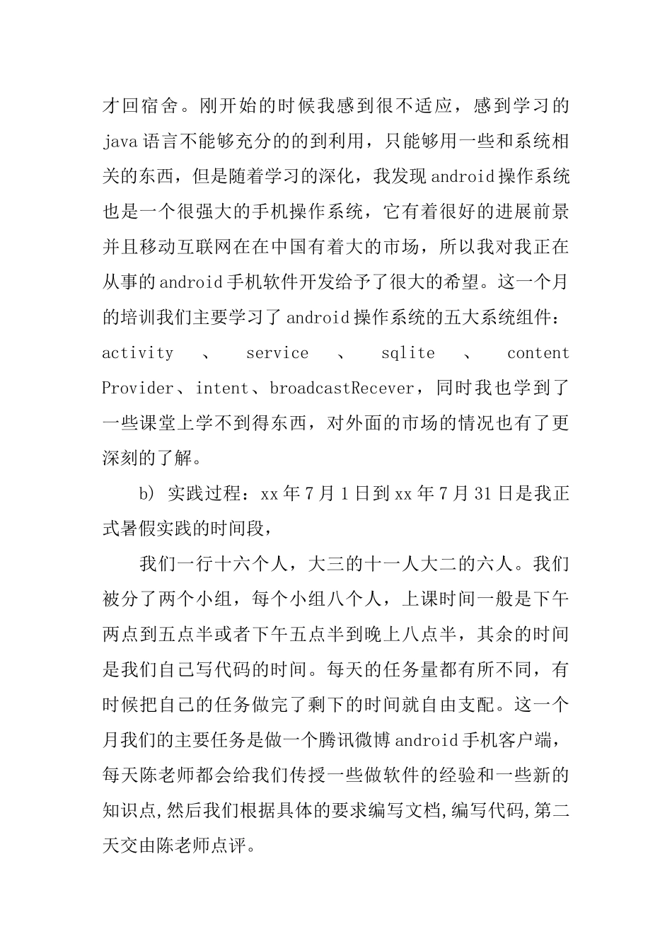 软件工程实践报告范文3篇精选_第2页