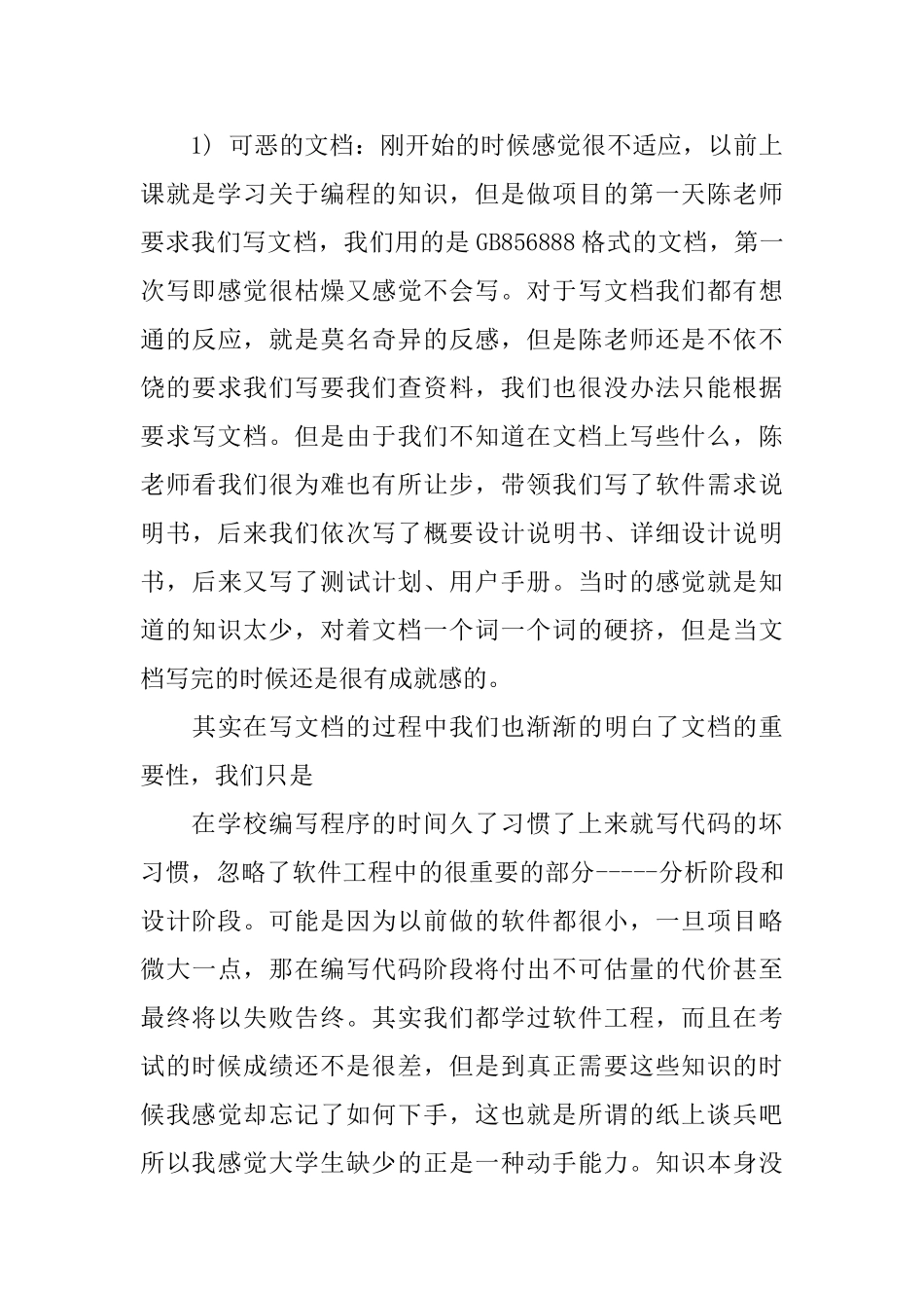 软件工程实践报告范文3篇精选_第3页