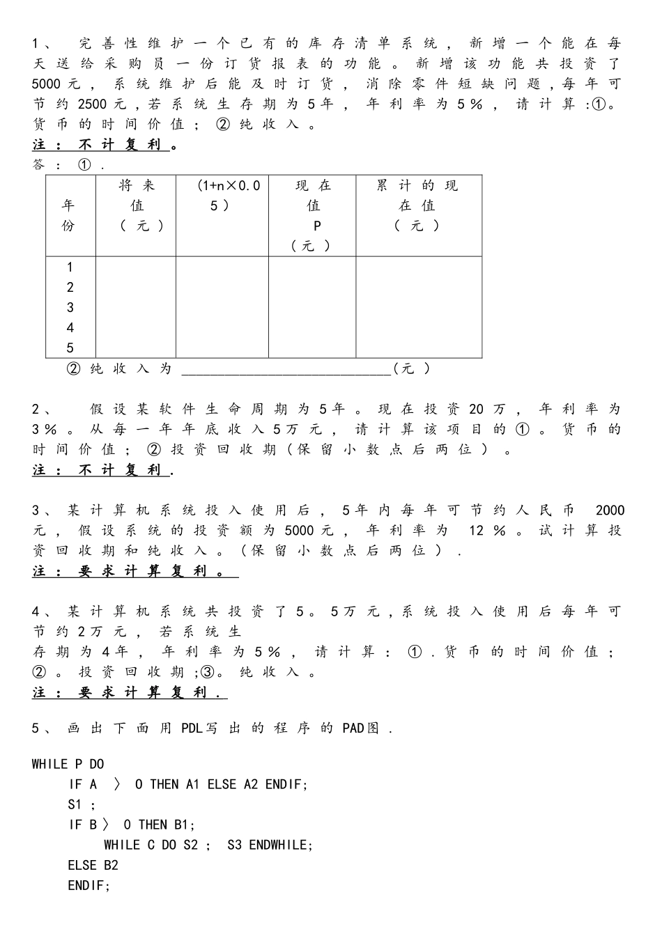 软件工程实践题50题和答案解析_第1页