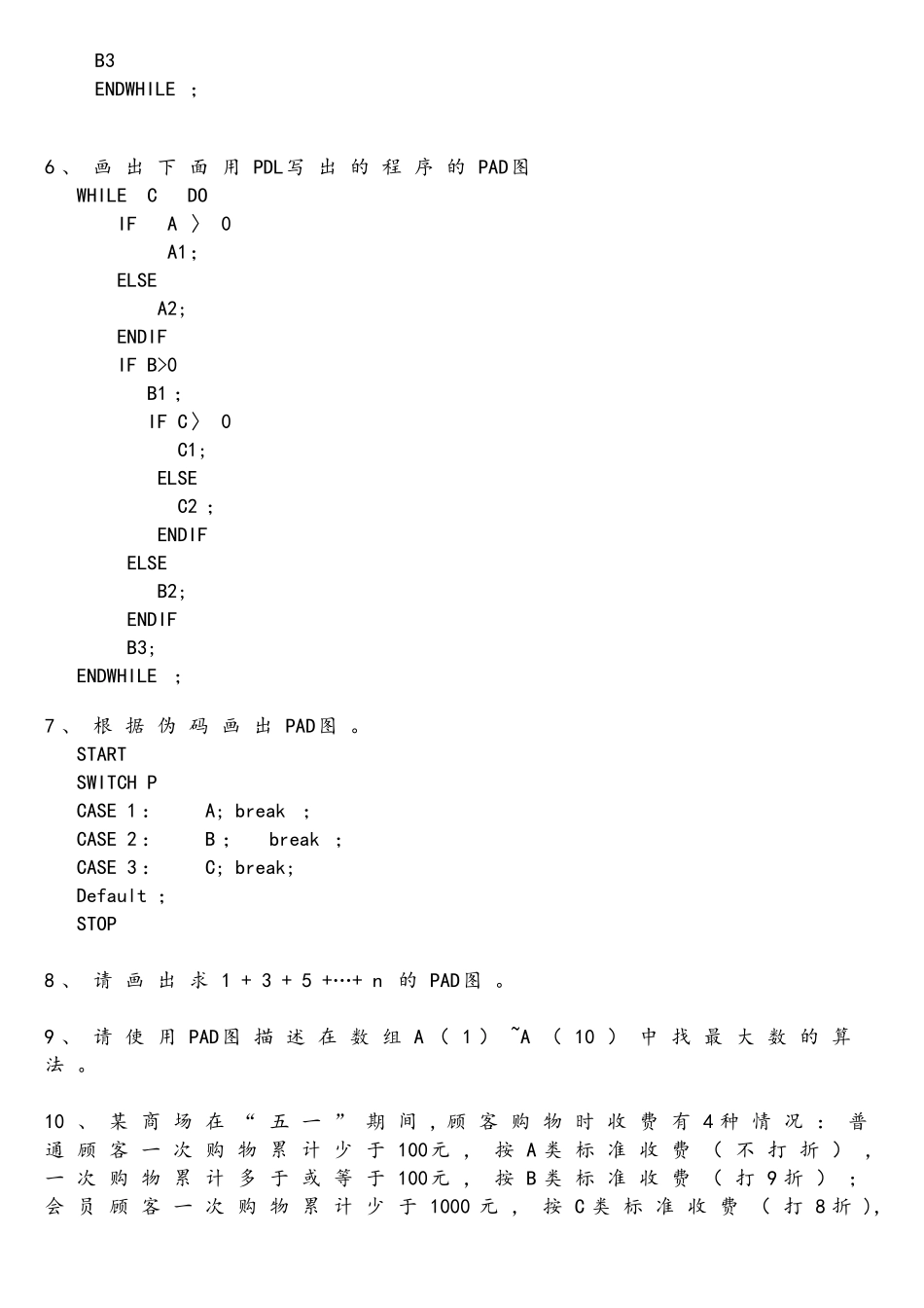 软件工程实践题50题和答案解析_第2页