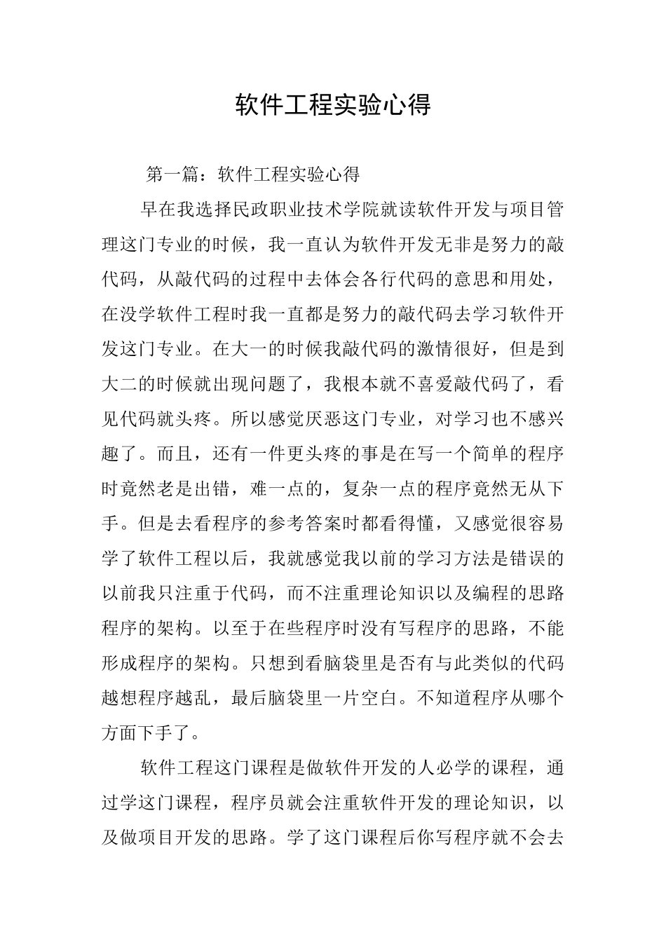 软件工程实验心得_第1页