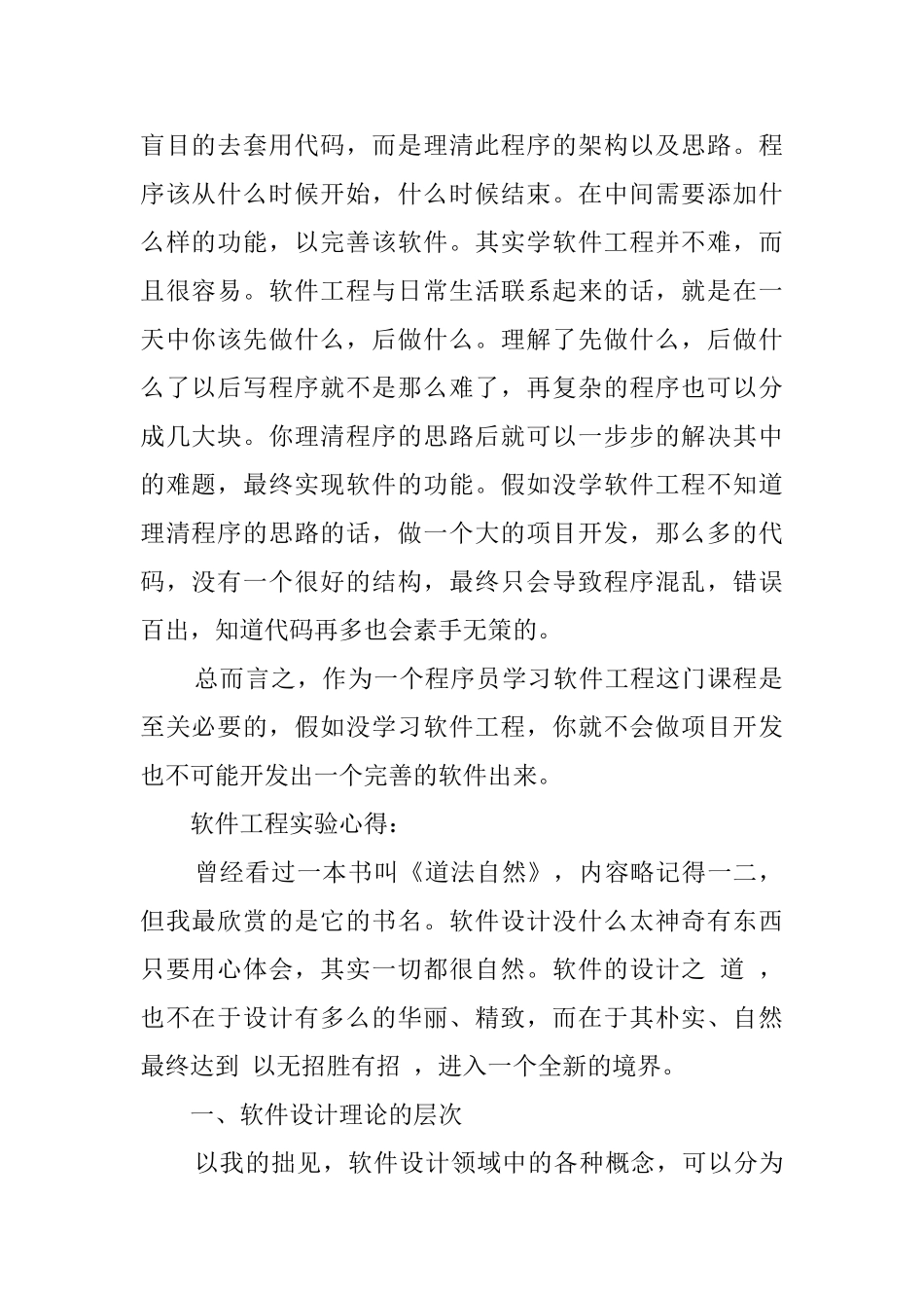 软件工程实验心得_第2页