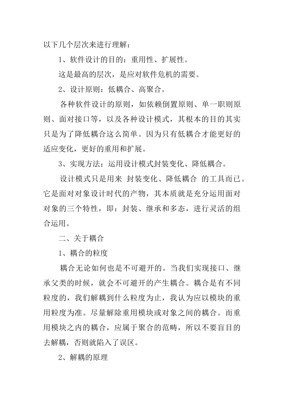 软件工程实验心得_第3页