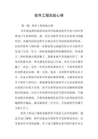 软件工程实验心得