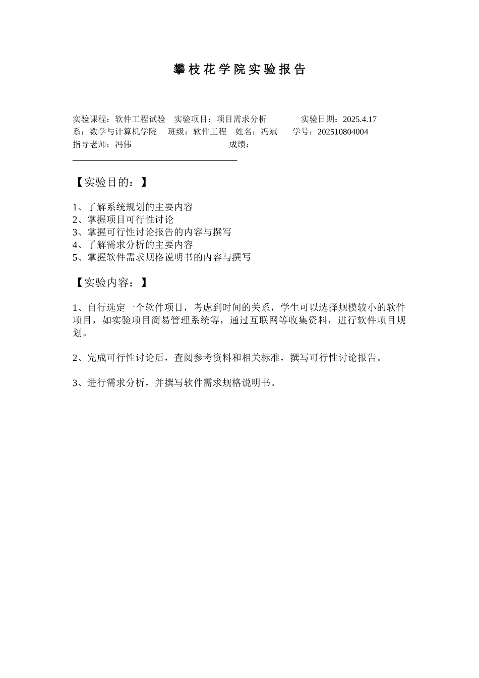 软件工程实验-学生信息管理系统-需求分析_第1页