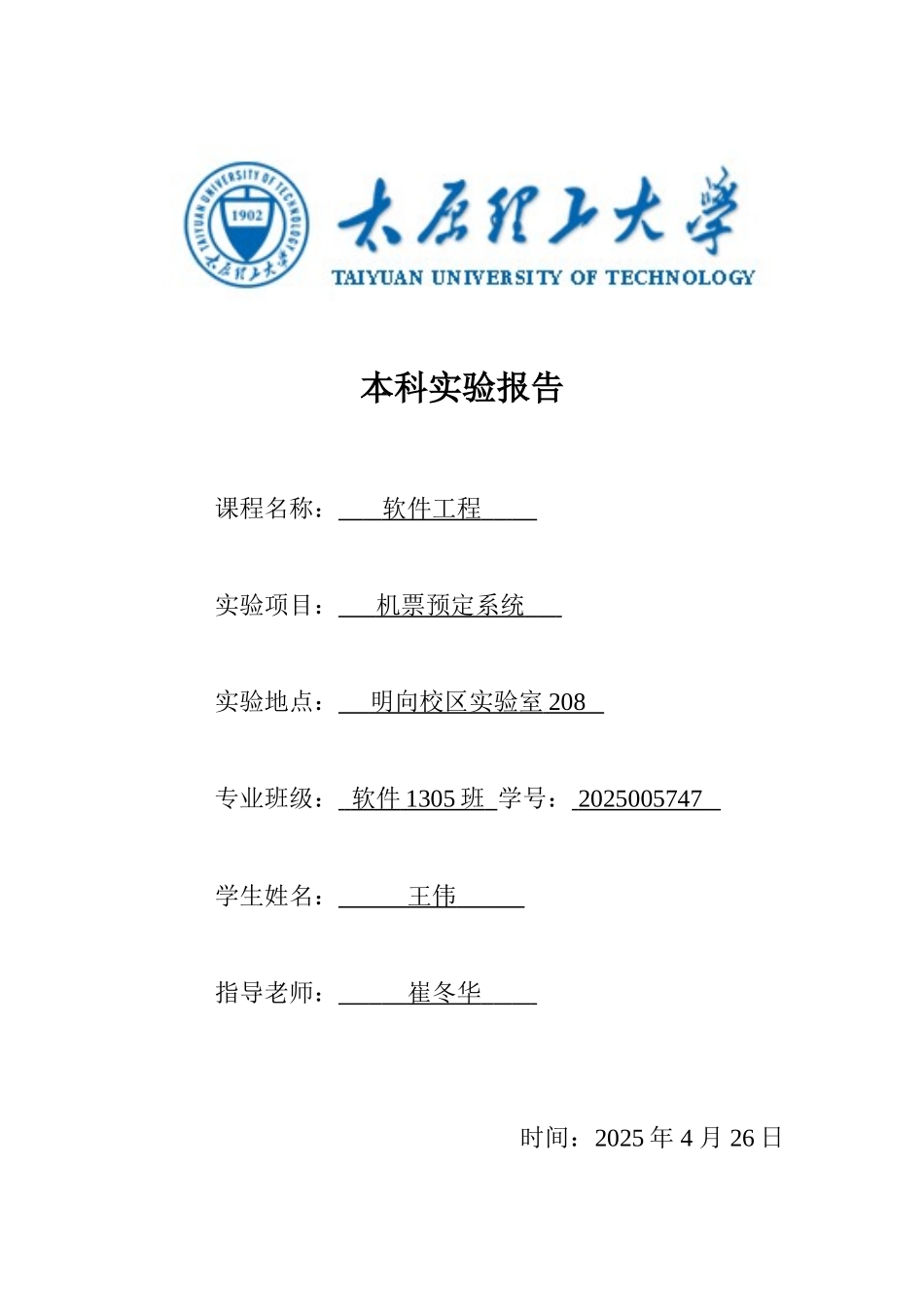 软件工程实验报告1_第1页