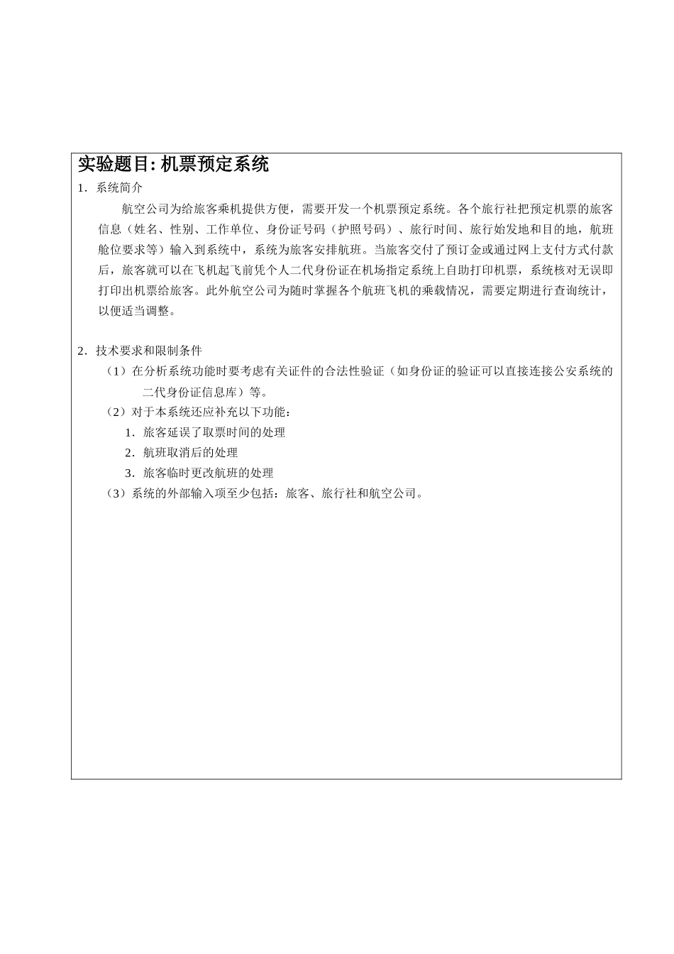 软件工程实验报告1_第2页