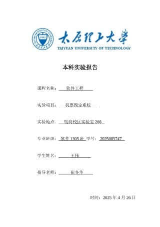 软件工程实验报告1