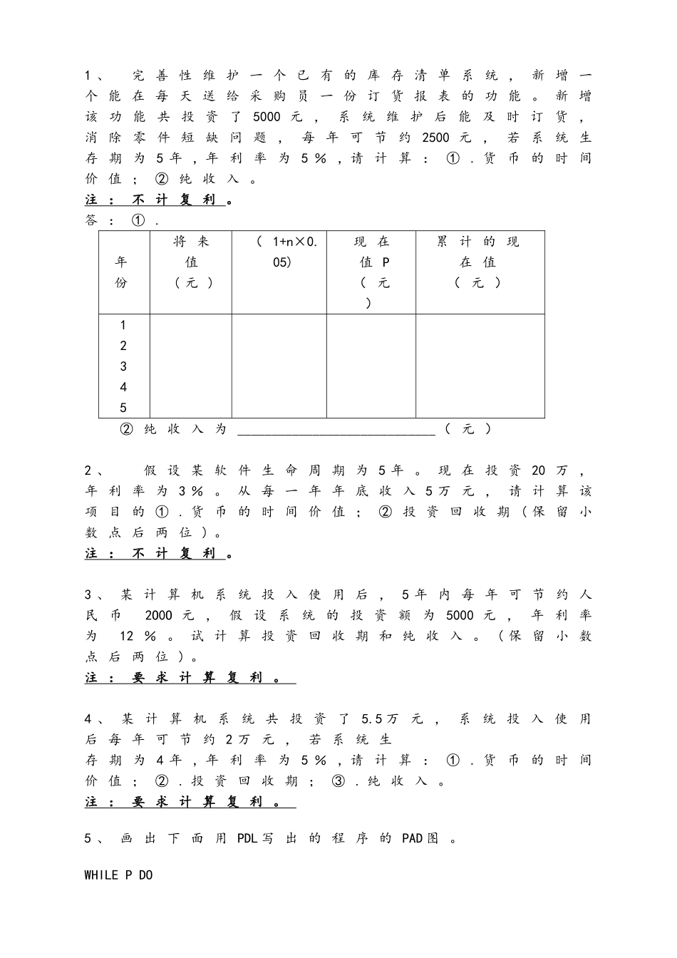 软件工程实践题题和答案解析_第1页