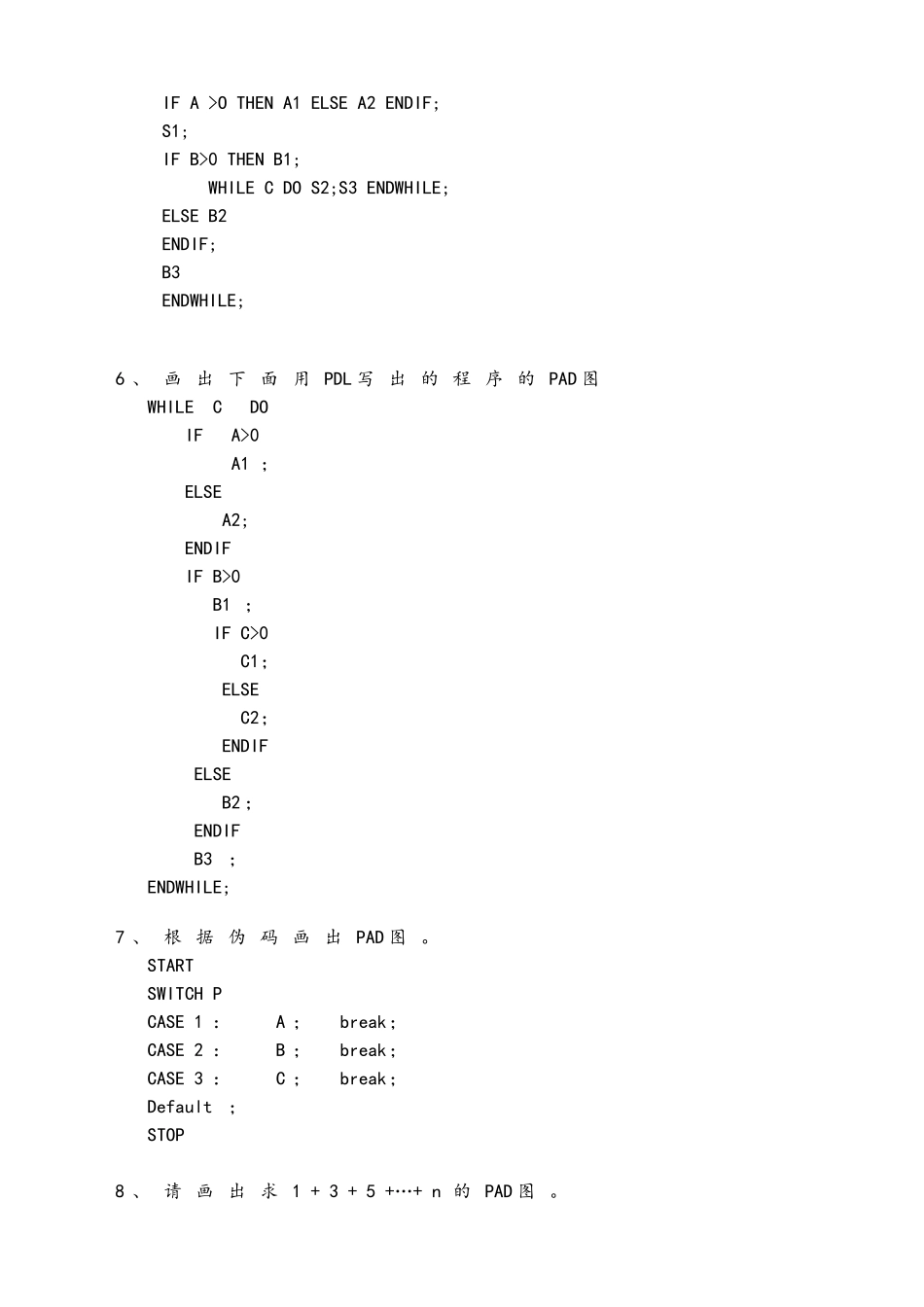 软件工程实践题题和答案解析_第2页