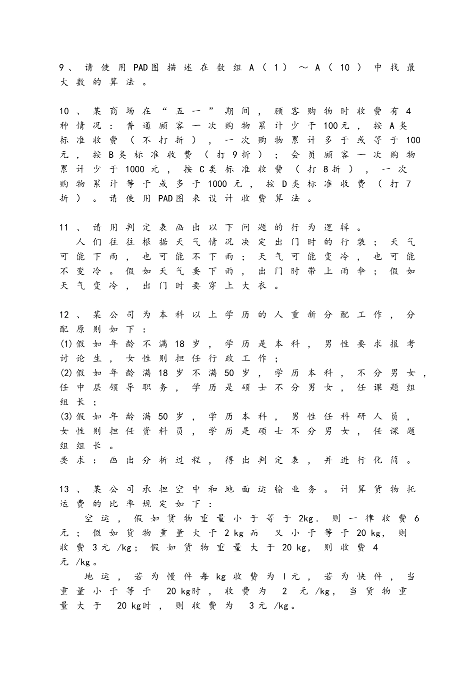 软件工程实践题题和答案解析_第3页