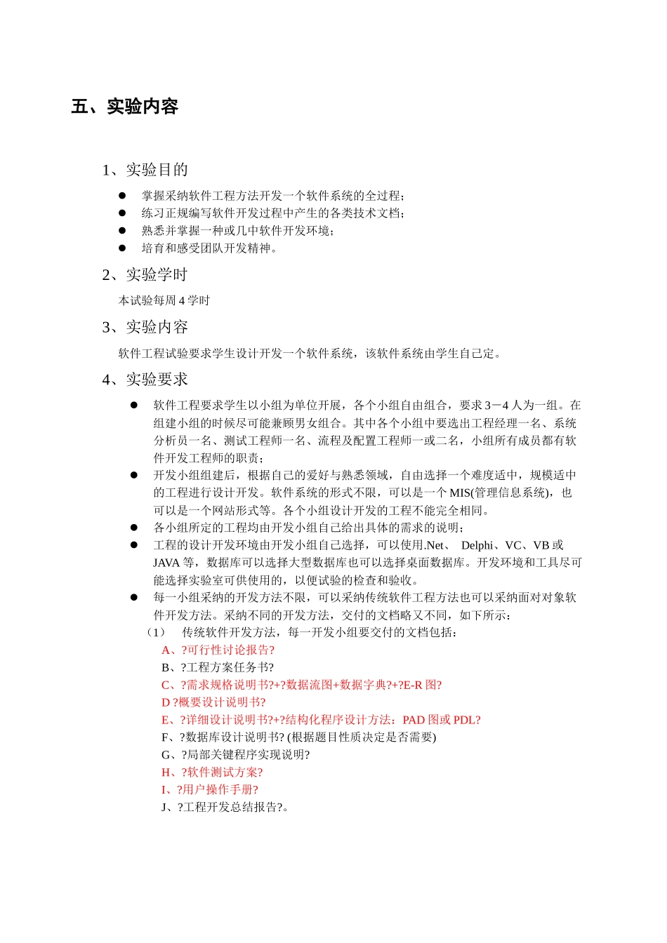 软件工程实验指导书编写规范_第2页