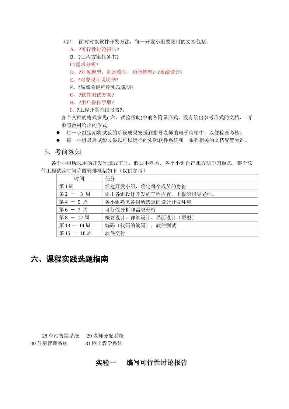 软件工程实验指导书编写规范_第3页