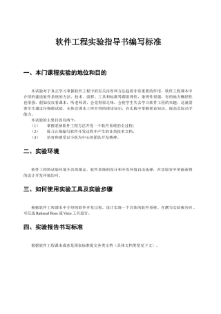 软件工程实验指导书编写规范