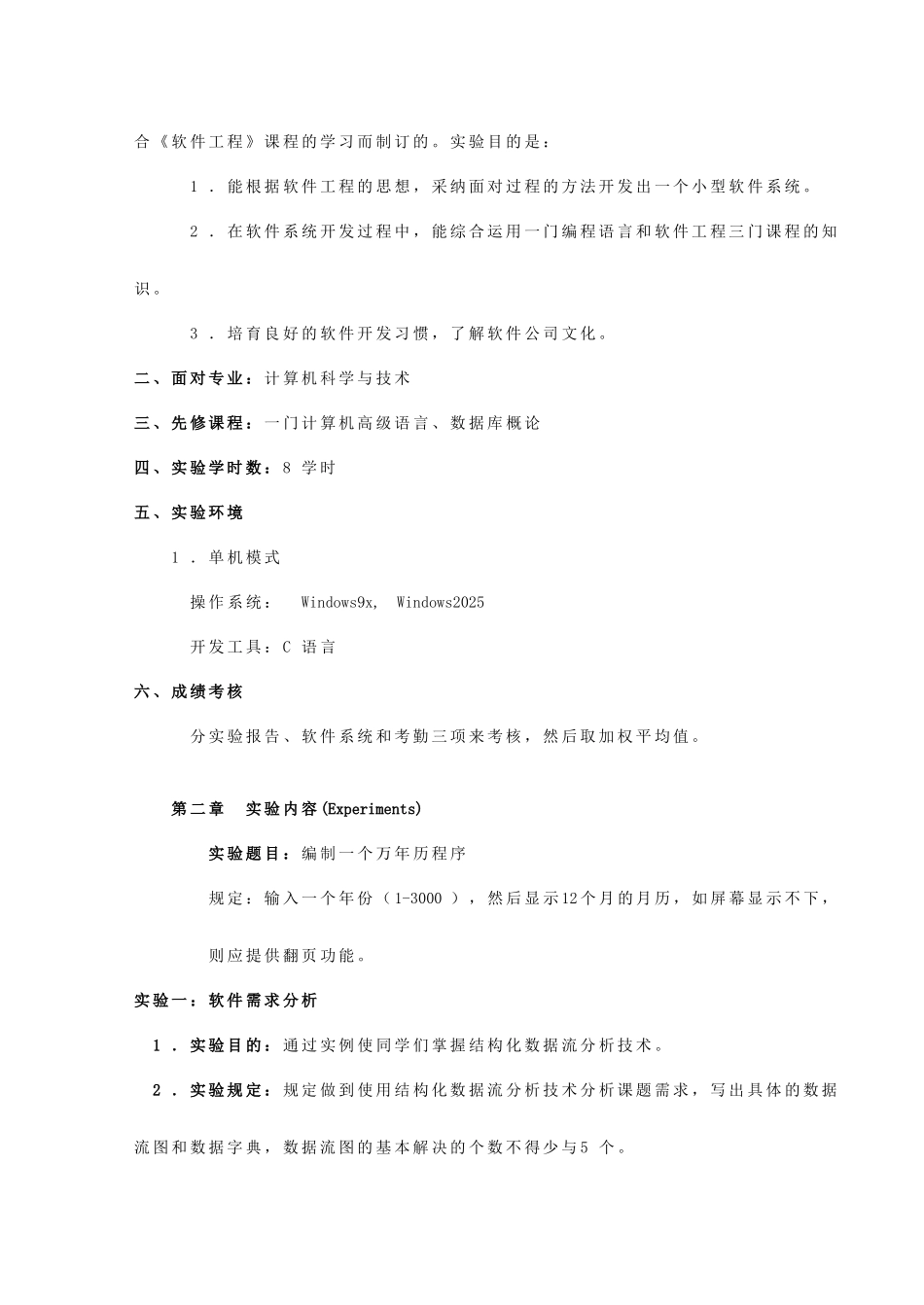 软件工程实验指导书_第2页