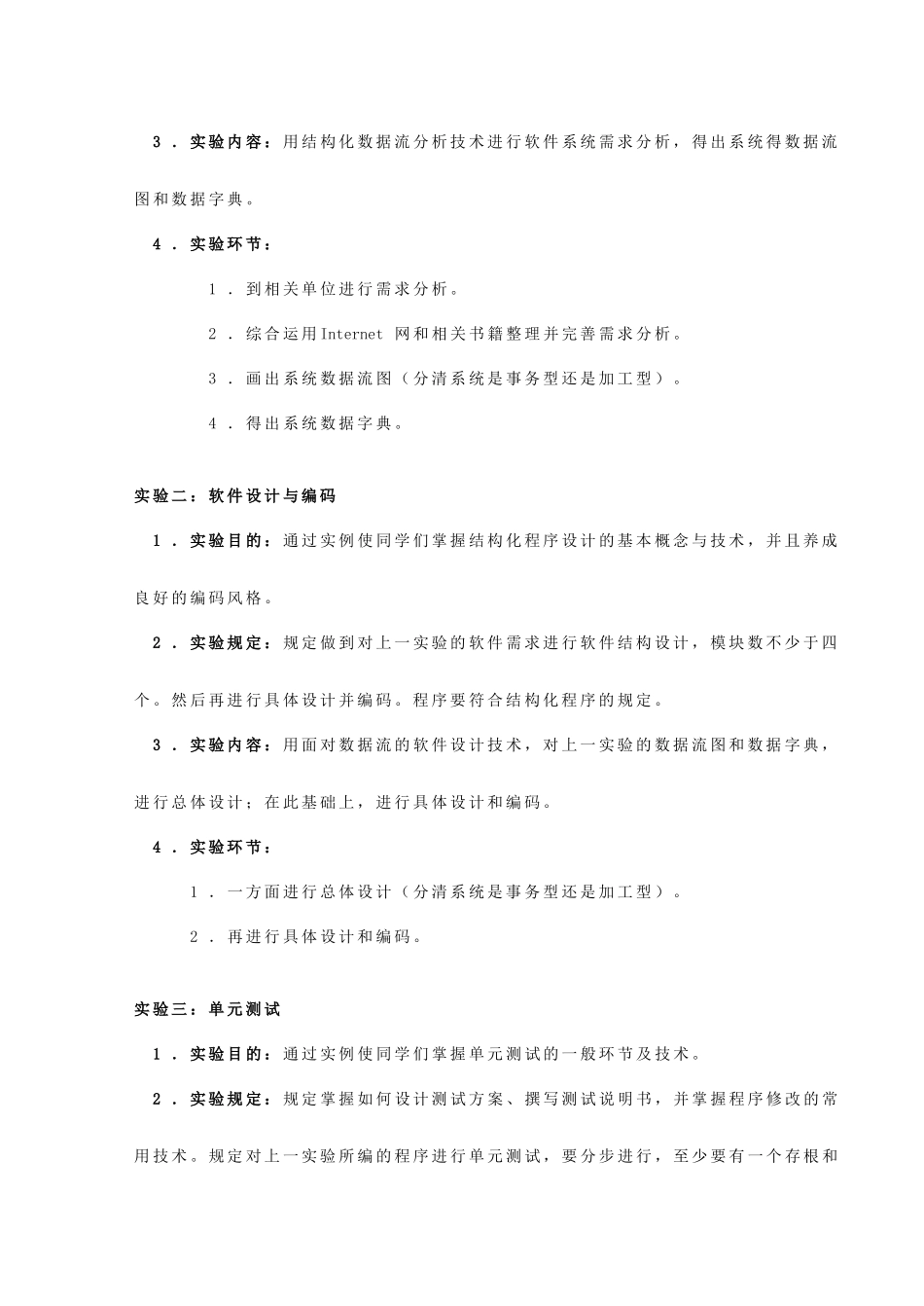 软件工程实验指导书_第3页