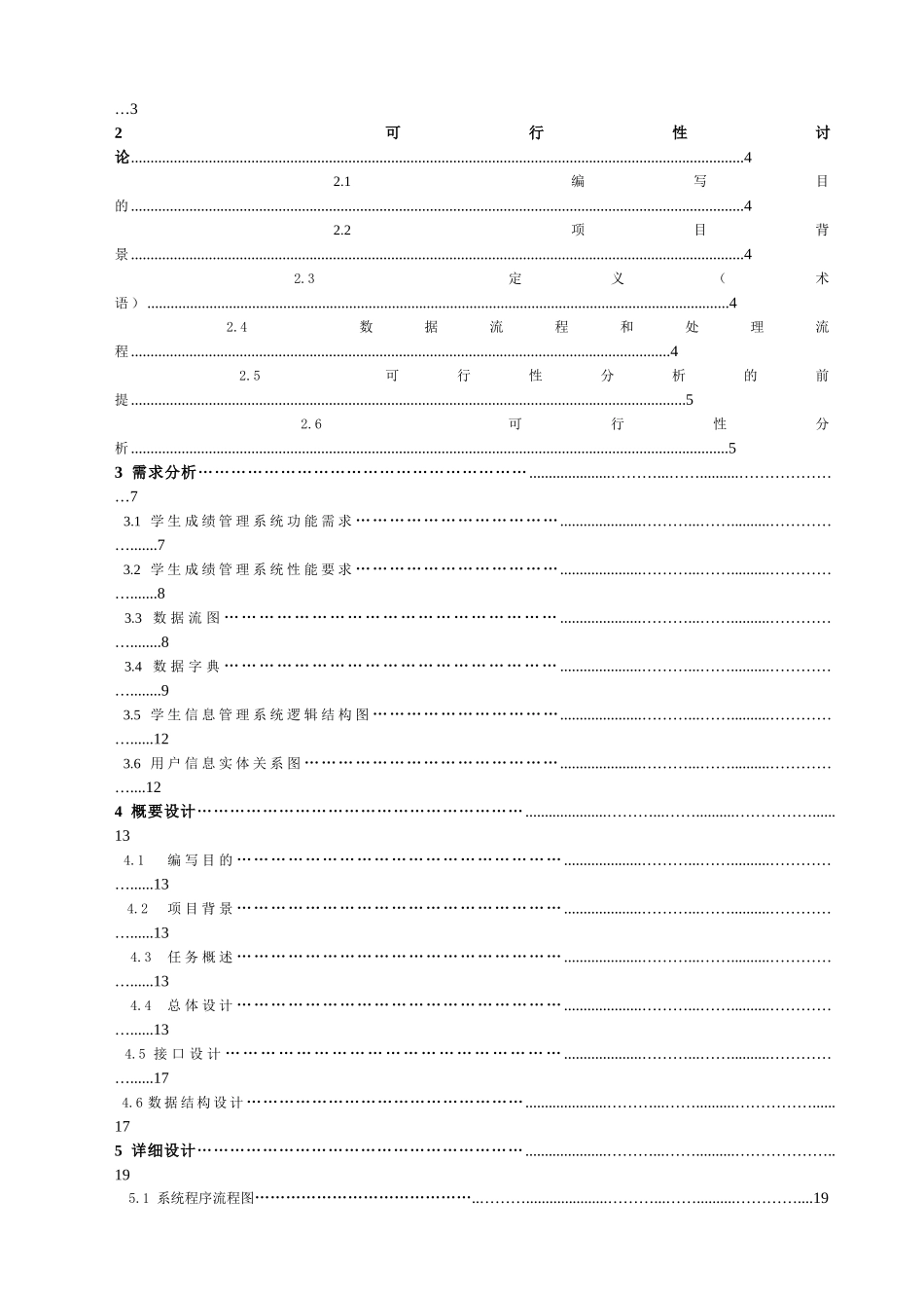 软件工程实验报告-学生成绩管理系统_第2页
