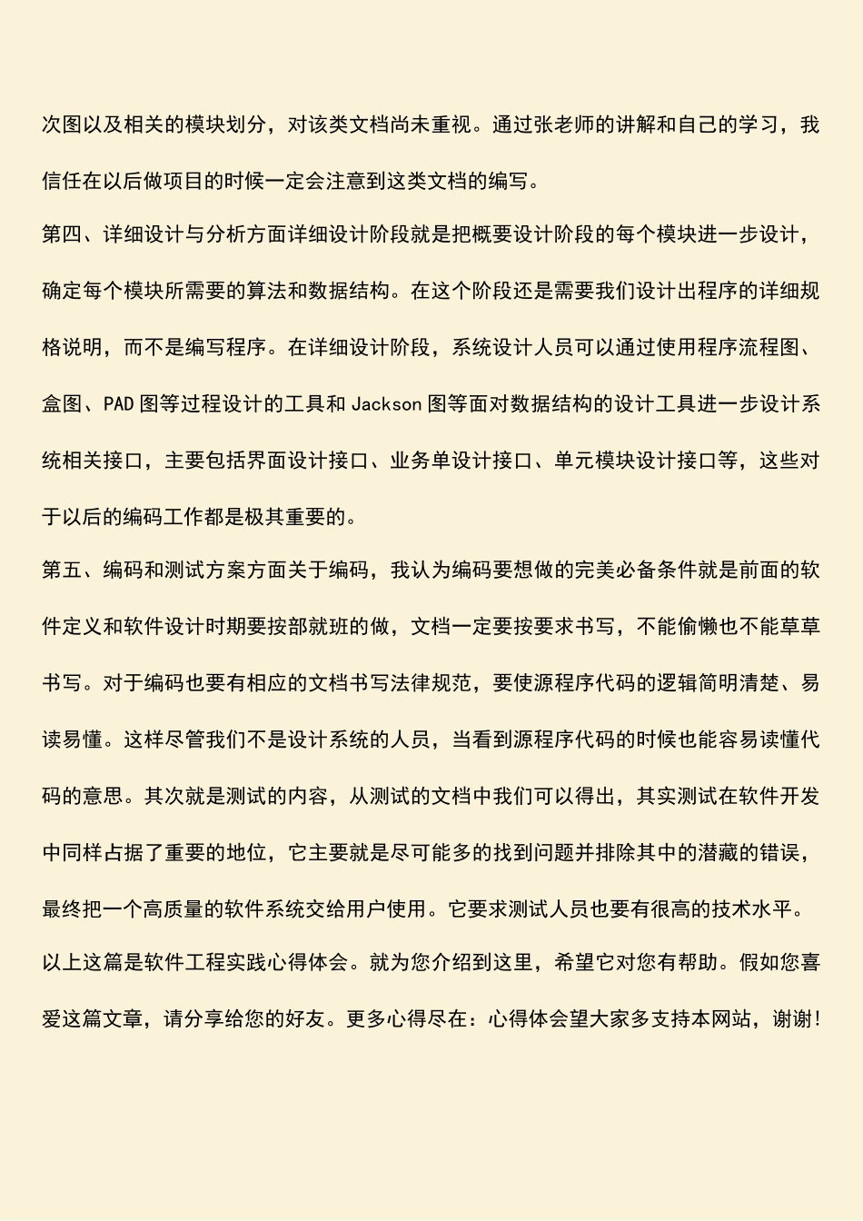 软件工程实践心得体会_第2页