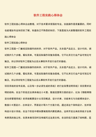 软件工程实践心得体会