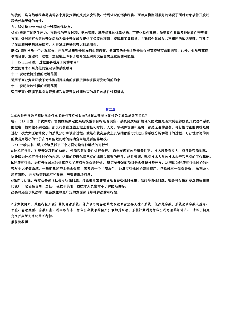 软件工程导论(第六版)课后习题答案_第3页