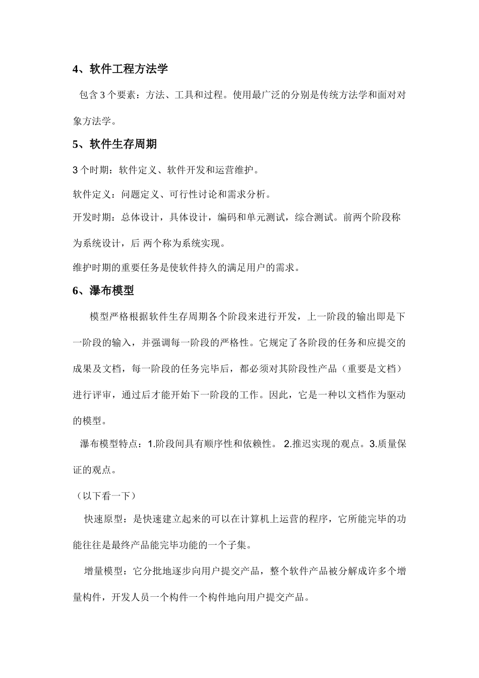 软件工程导论复习_第2页