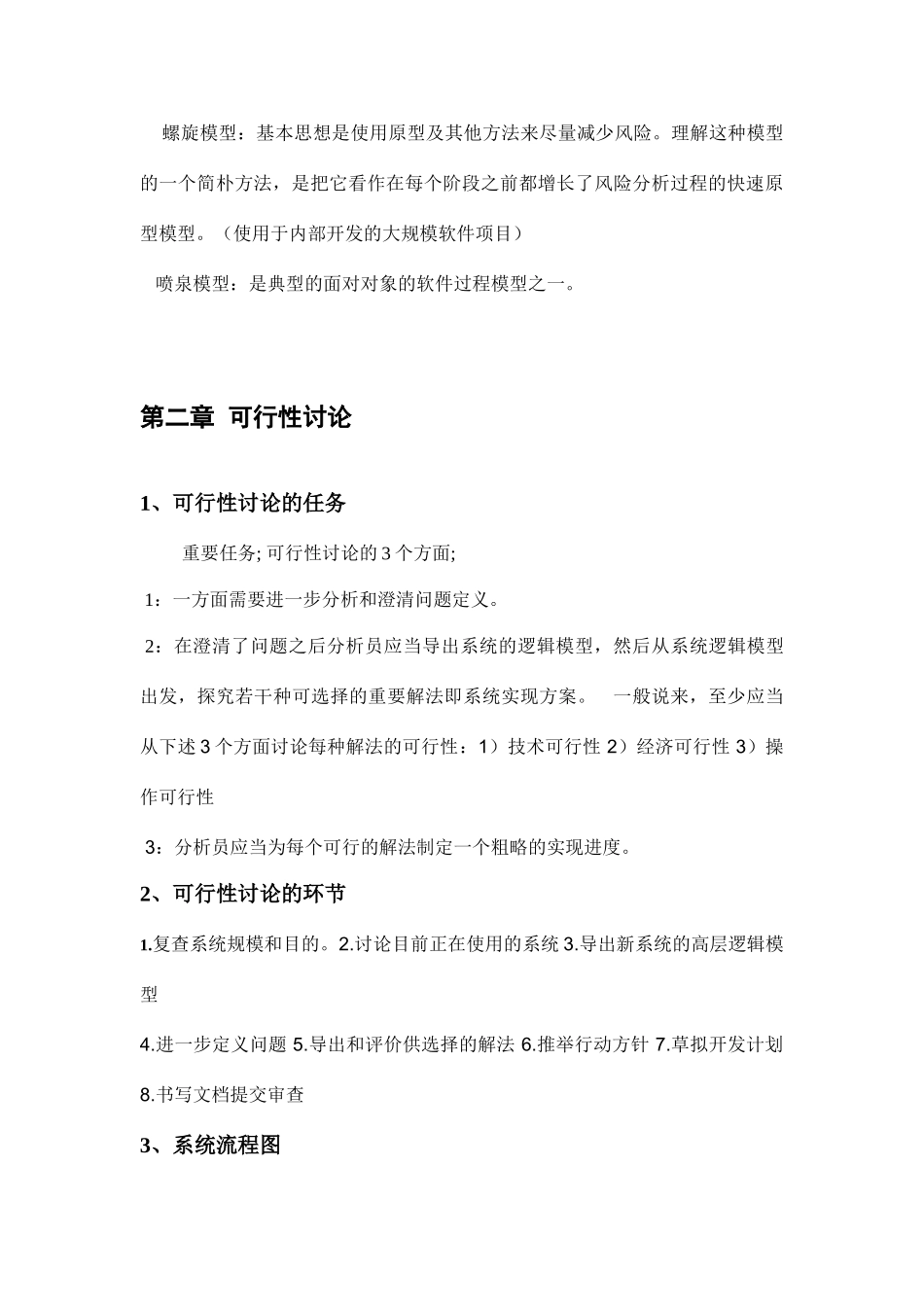 软件工程导论复习_第3页