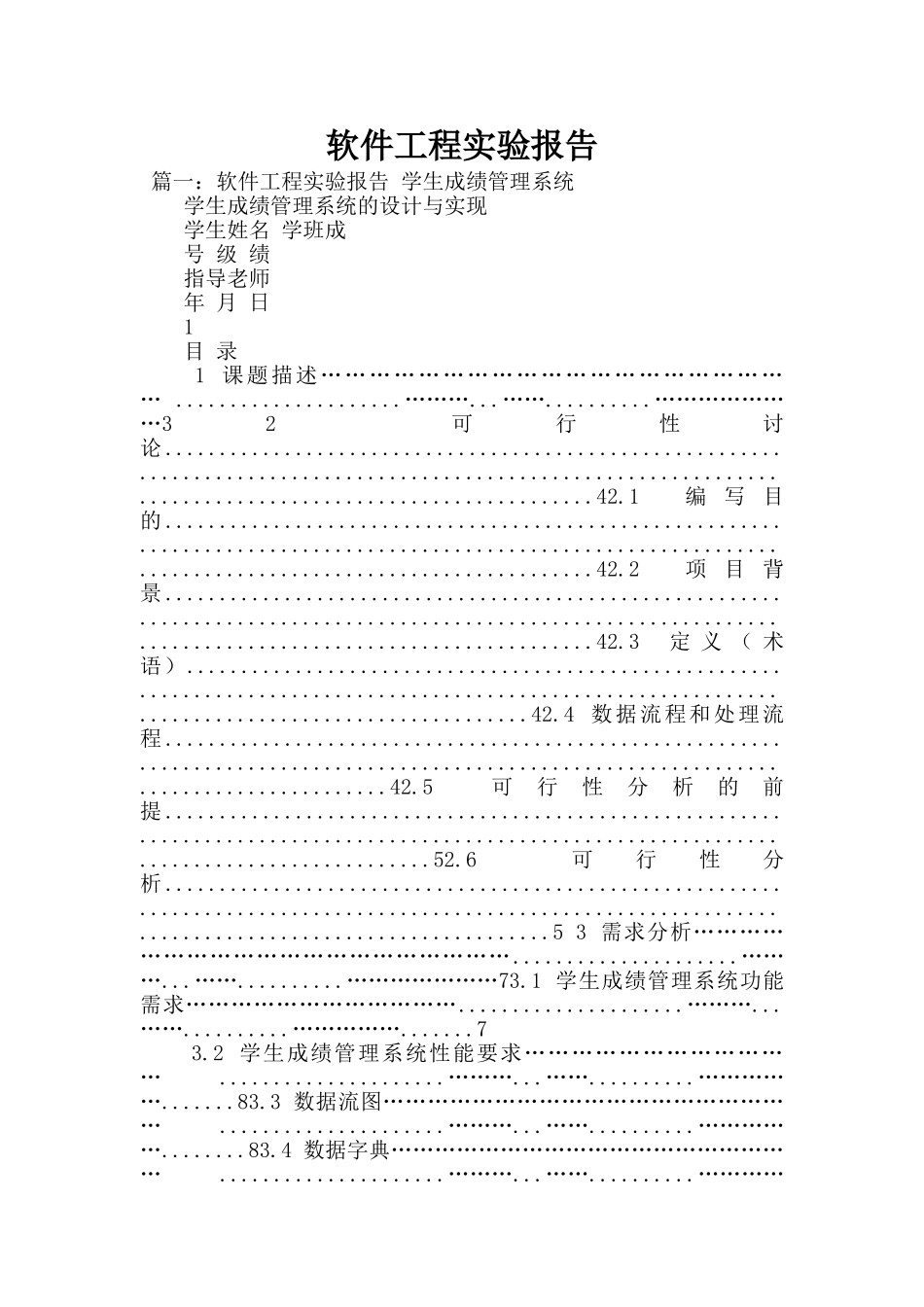 软件工程实验报告_第1页