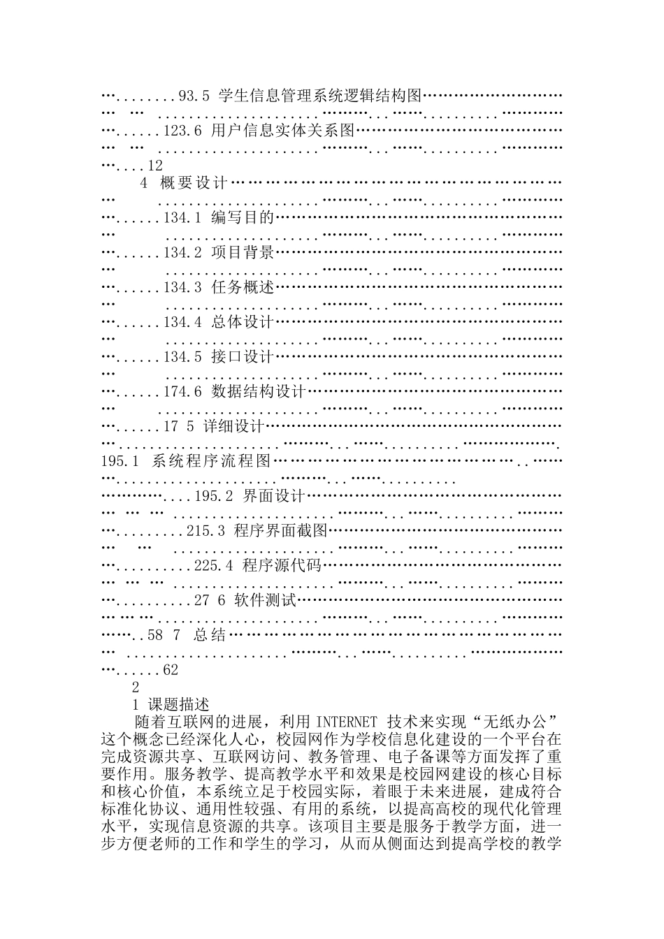 软件工程实验报告_第2页