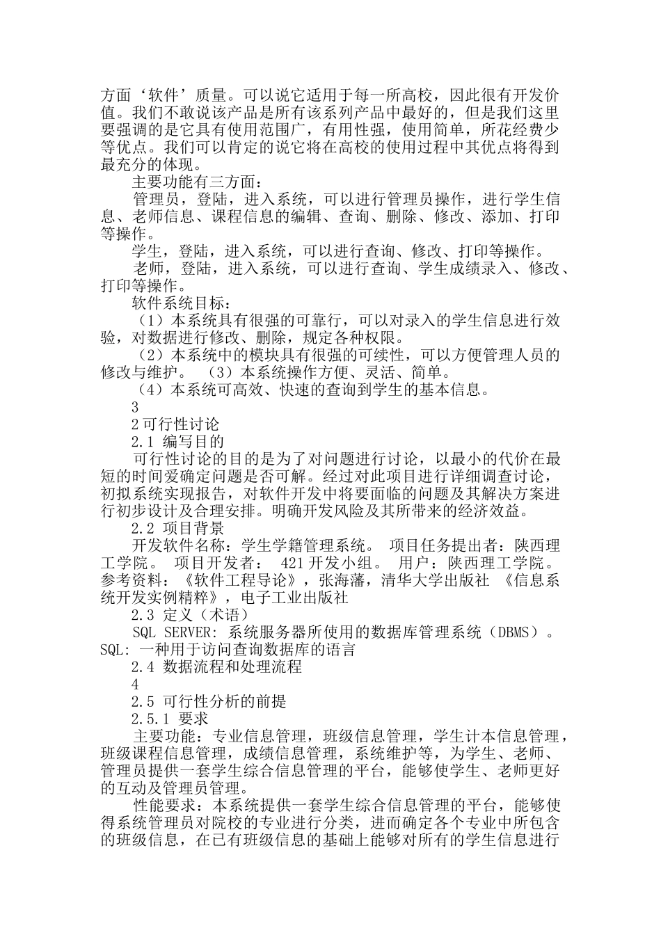 软件工程实验报告_第3页