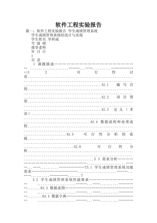 软件工程实验报告