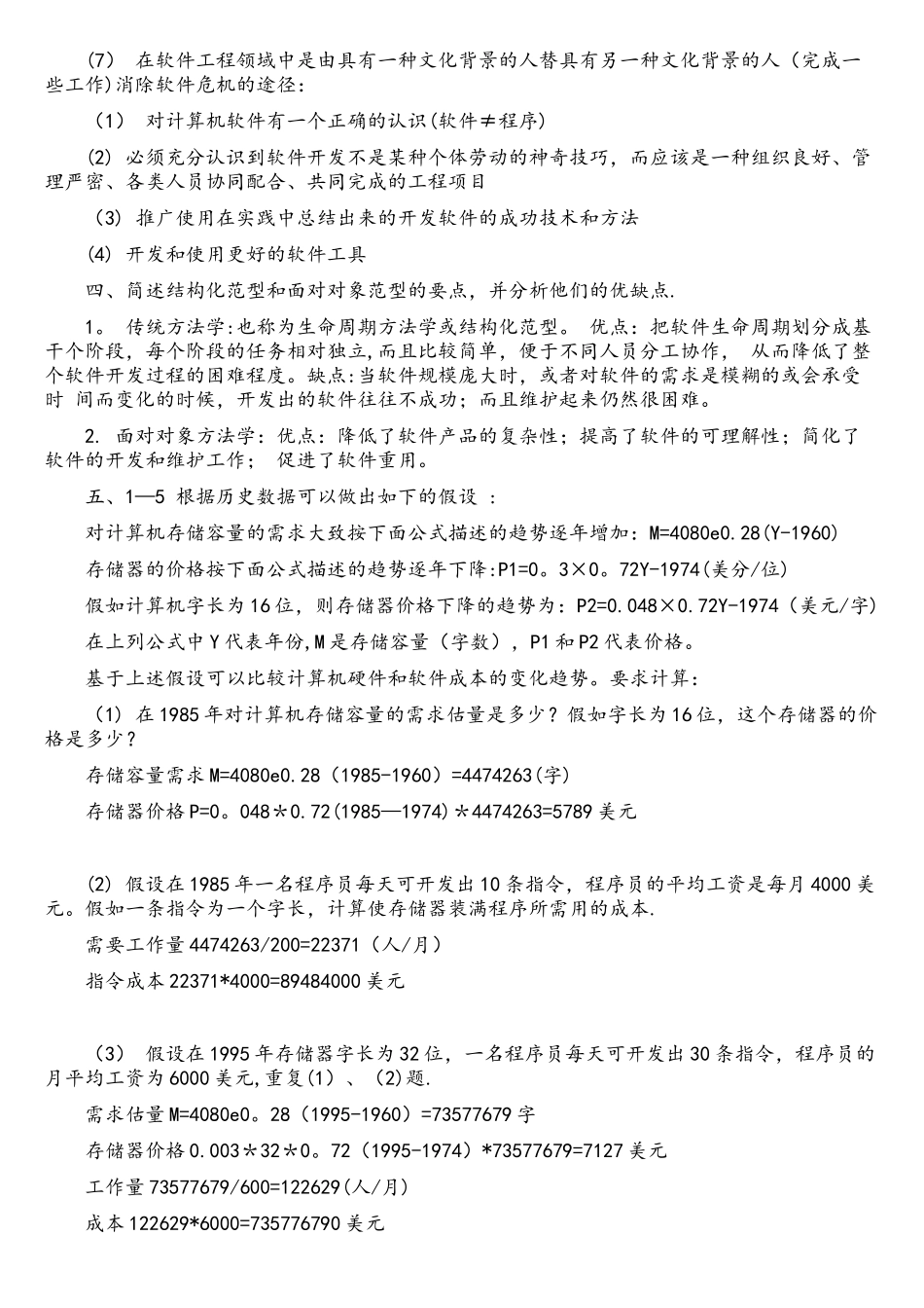 软件工程导论张海藩-牟永敏课后习题答案_第2页
