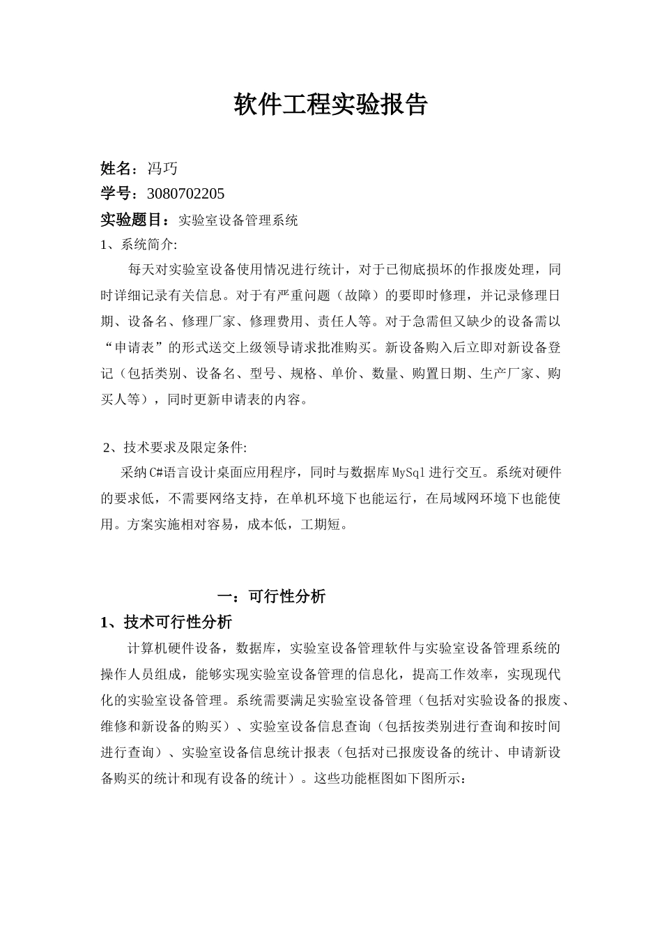 软件工程实验报告模板_第1页
