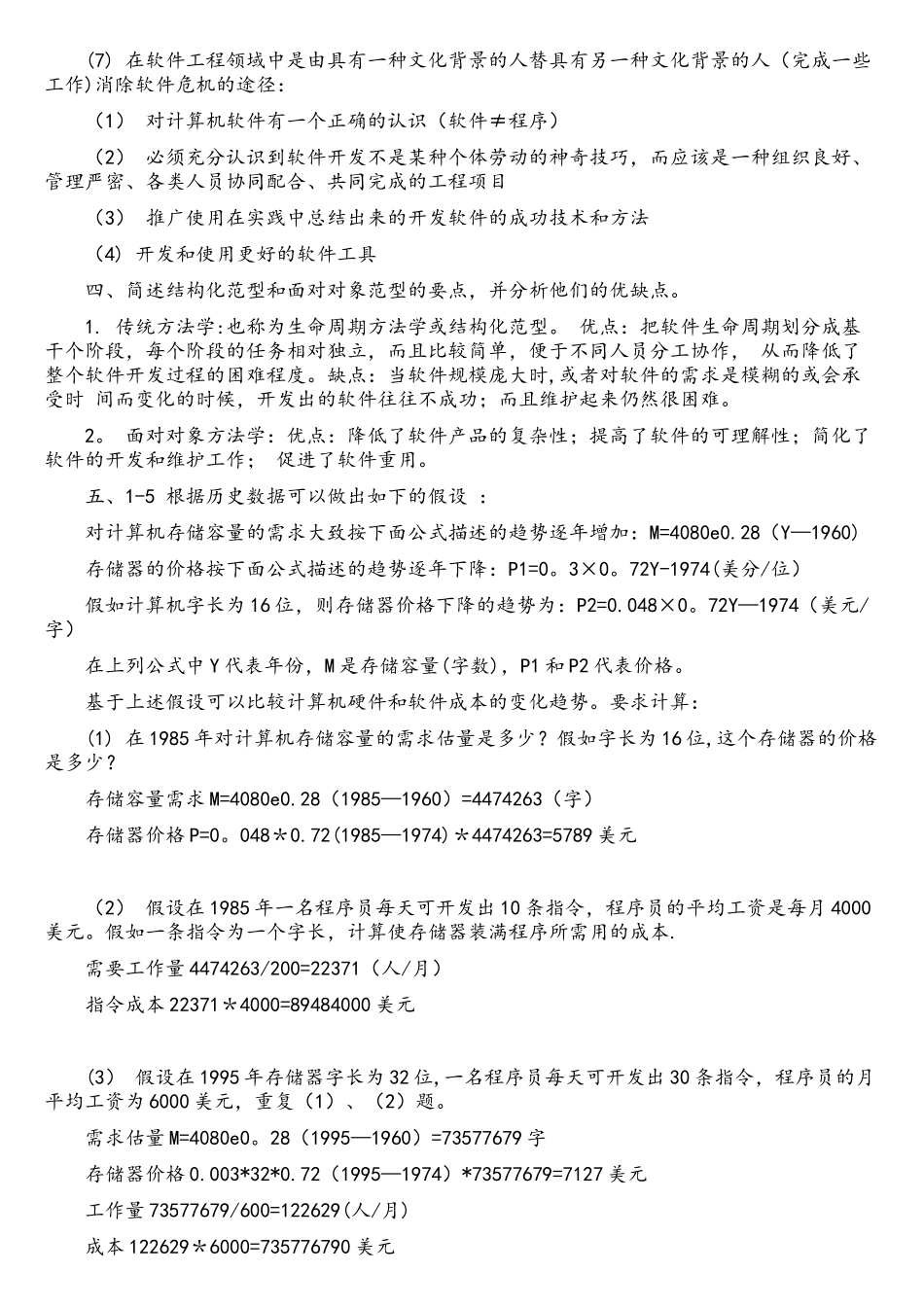 软件工程导论张海藩牟永敏课后习题答案_第2页